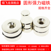 Round with holes strong magnet strong magnetic high strength large magnet rubidium iron boron magnetic King salvage artifact