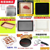 Jiuyang 30 liters oven net 30J91 KX-30J601 30J63 barbecue tray Baking net rack oven accessories