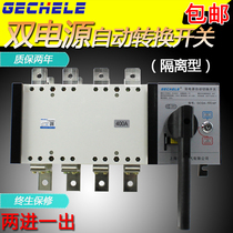 GCQ4-315A 4p dual power supply automatic conversion switch isolated four-pole PC stage three-phase four-wire ATS