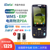 (SF)iData95S Android data collector PDA handheld terminal A two-dimensional bar code Jushuitan ERP Wangdiantong Wanli Niu E store treasure inventory machine station express bus gun