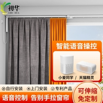 First Chinese electric curtain track intelligent fully automatic opening and closing motor Skycat elf Xiaomi Home voice-controlled electric track