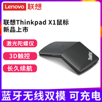 Lenovo Thinkpad New X1 Bluetooth wireless dual-mode mouse Laptop Desktop all-in-one Universal 2 4G thin and lightweight 3D touch demonstration USB Bluetooth 5 0 charging laser mouse