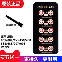 Bai Yan new upgraded version 458 digital headset 3 2v button battery 001 electronic 007 698 V1 V2