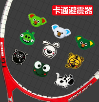 Tennis racket shock absorber net shock absorber shock absorber shock absorber accessories cartoon Wimbledon French open long wall