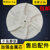 Rongshida washing machine pulsator RB55-3012GX3372G XQB55-648G638G turntable water leaf