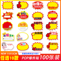 Large explosive sticker new creative supermarket price tag POP advertising paper pharmacy commodity price sticker special fruit promotional brand price flower display stand clothing discount poster customization