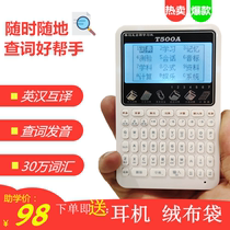 English electronic dictionary new Chinese dictionary junior high school students English-Chinese portable word translation learning machine