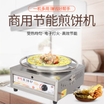 Fried cake machine stall commercial gas rotary Shanzi Shandong Miscellaneous grain pancake pot egg cake stove pancake fruit machine