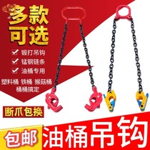  Single plate oil barrel lifting pliers Oil barrel lifting pliers Double chain clips Horizontal hanging vertical hanging steel pipe lifting pliers Iron barrel hook