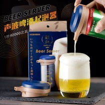 Japan ANZZYU Beer Bubbler Ultrasonic party drink bubbler Foam dense shaker
