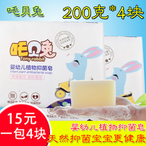 Zhabei Rabbit baby laundry soap block newborns baby diapers Plant antibacterial antibacterial stool urine milk stains
