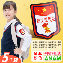 Language classes on behalf of Maths English Science Fine Arts Music Tao Law Character Class Cadres Arm Badge Booking