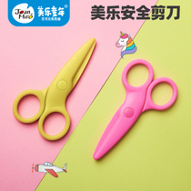 Meile childrens handmade scissors Kindergarten baby art diy paper jam paper cutting special tools Plastic round head does not hurt the hand Childrens toys safety scissors Origami set 3-4-5-6 years old