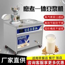  Soymilk machine Commercial breakfast shop grinding and cooking integrated steam automatic slurry separation cooking pulp grinding tofu machine