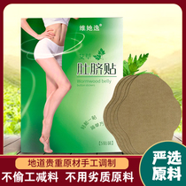 Vitella Wormwood belly button patch herb essence fever hot compress acupoint paste conditioning Gong cold to dampness air Chuanhe grass