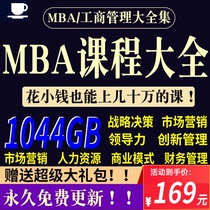 2022 Business Administration Course Greater All-MBA Harvard Peking University Sales Marketing Financial Training Case Video