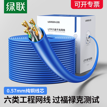 Green Union six types of network cable Super 6 class seven 100 meters gigabit home broadband outdoor 300 meters engineering monitoring line whole box