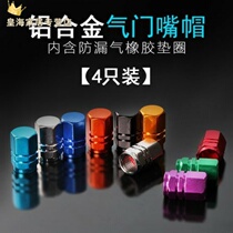 Car Tire Aluminum Alloy Valve Nozzle Cap Cover Gas Nozzle Lid Air Nozzle Cap Dust Cap Dust Cap