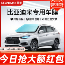 BYD Song PLUS DM-i pro EV max car film full car Film heat insulation film Window Film glass film