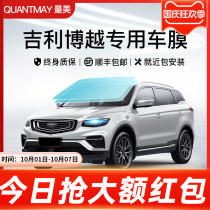 Suitable for Geely Boyue pro car film full car film explosion-proof heat insulation film front glass window film