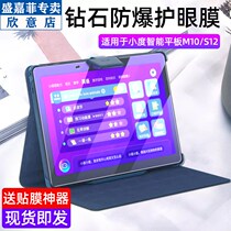 Suitable for small intelligent learning tablet S12 tempered film M10 learning machine protective film 10 1 inch home early education