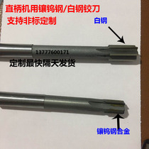 Straight shank inlaid tungsten steel inlaid alloy machine reamer 17 95 17 96 17 97 17 98 17 99 D4 H7