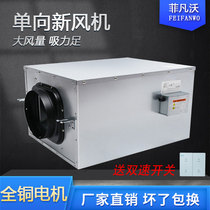 Fresh fan household fresh air system one-way flow fresh fan pipe exhaust fan commercial ventilator basement ventilation