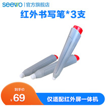 (adapted infrared screen all-in-one only) Shivo (seewo) Teaching all-in-one electronic whiteboard infrared writing pen * 3 branches