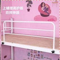 The dormitory paved baffle raised the guardrail artifact College student bedroom bed railing baffle fence fence fencing
