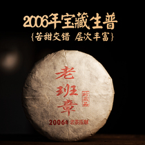 2006 Yunnan old class Zhang Puer Tea Cake high quality Menghai more than 10 years old tea 200 grams