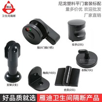 Public toilet toilet partition hardware accessories black stacked door lock support foot indicator lock hinge set