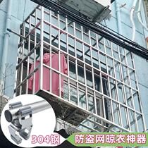 Anti-theft window 304 clothes bar balcony extension drying rack Rod floating window concave anti-theft net cool clothes hanger artifact