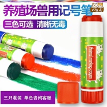 Veterinary marker pen Three-color animal writing number red green and blue breeding ear sign thick pen color instrument three-color pen