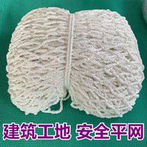 Safety flat net steel structure construction site construction anti-fall rope net outer frame pick net white flame retardant safety pocket net