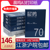 Chenming A3 printing copy paper 70g80g copy paper double-sided printing blue Chenming whole Box 4 packs 2000 sheets wholesale white paper draft paper office paper
