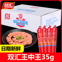 Shuanghui Wang Zhongwang ham sausage 35g60g sausage 65g instant snack 30g foam noodle partner Whole box batch commercial