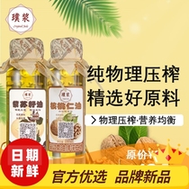 Pulp head press walnut oil 100ml perilla seed oil 100ml edible oil bottle nutrition