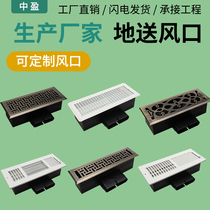 Fresh air outlet ground air supply central air conditioning air outlet flat pipe household metal adjustable ground air outlet