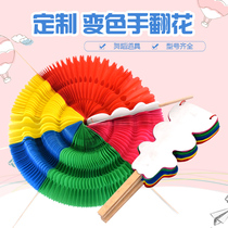 Hand-turned flower color-changing fan Stage performance props supplies Three-color flower ball School June 1 sports meeting opening five-color
