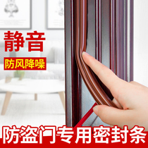 Anti-theft door sealing strip soundproof door sticking door seam windproof strip door and window gap door entry door door frame sealing strip