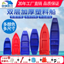 Plastic boat fishing boat double-layer thick beef tendon boat fishing boat assault boat rubber boat fishing boat fishing boat fishing plastic boat
