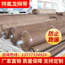 Teflon mesh belt Teflon mesh Belt tunnel furnace dryer transmission belt UV Optical machine mesh belt high temperature conveyor belt