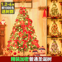 Christmas 1 5m Ordinary Christmas Tree package 1 8 2 1 2 4 3 4m Luxury CRYPTO Decorative Christmas Tree