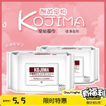 KOJIMA pet wipes for dogs and cats to remove tear marks disinfection sterilization deodorant and cleaning supplies 80 pieces