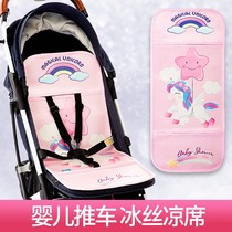 Pram mat mat for sweat-absorbing baby mat for childrens newborn breathable stroller ice mat summer Universal