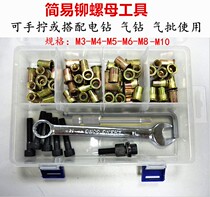 Manual electric pull mother gun Pull rivet nut gun Rivet gun Ram gun rivet nut simple rivet female head