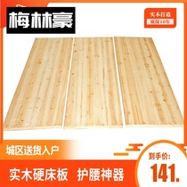 Fir hard bed board 1 5 m moisture-proof paving solid wood row skeleton Wood row frame board 1 8 double thick hard board mattress waist protection