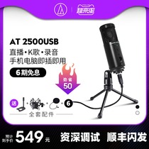Audio-Technica ATR2500 Condenser microphone Anchor K song live recording equipment Desktop computer USB microphone