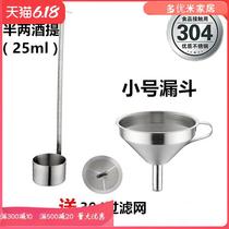 304 stainless steel wine raisin beater Household size funnel with filter to measure wine hanging oil to lift wine spoon