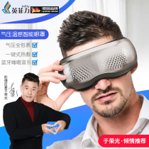 German Infinity Relieves Eye Fatigue Massage Hot Compress Bluetooth Music Intelligent Air Pressure Eye Protector Massage Instrument